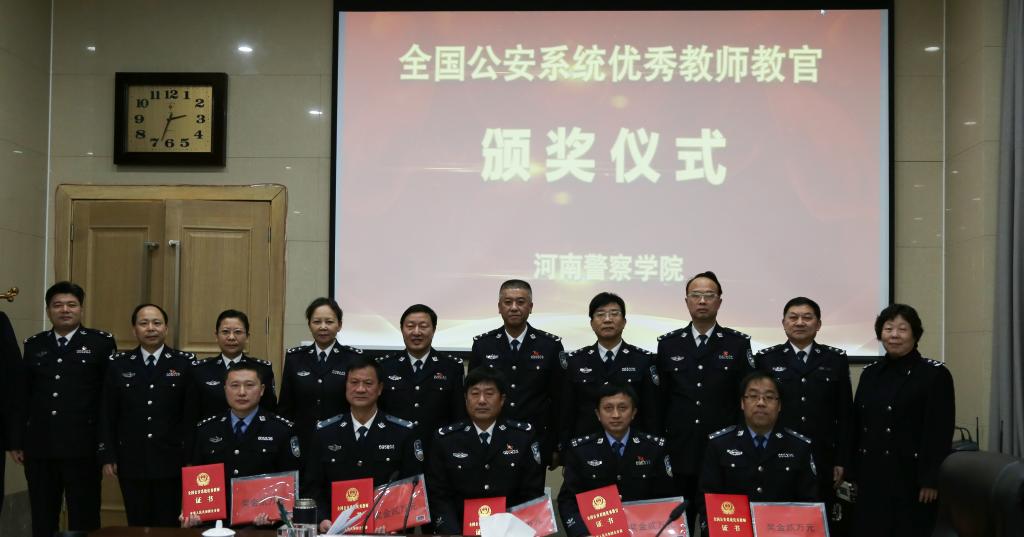 王伟平寄语我院全国公安系统优秀教师教官 河南警察学院官方网站